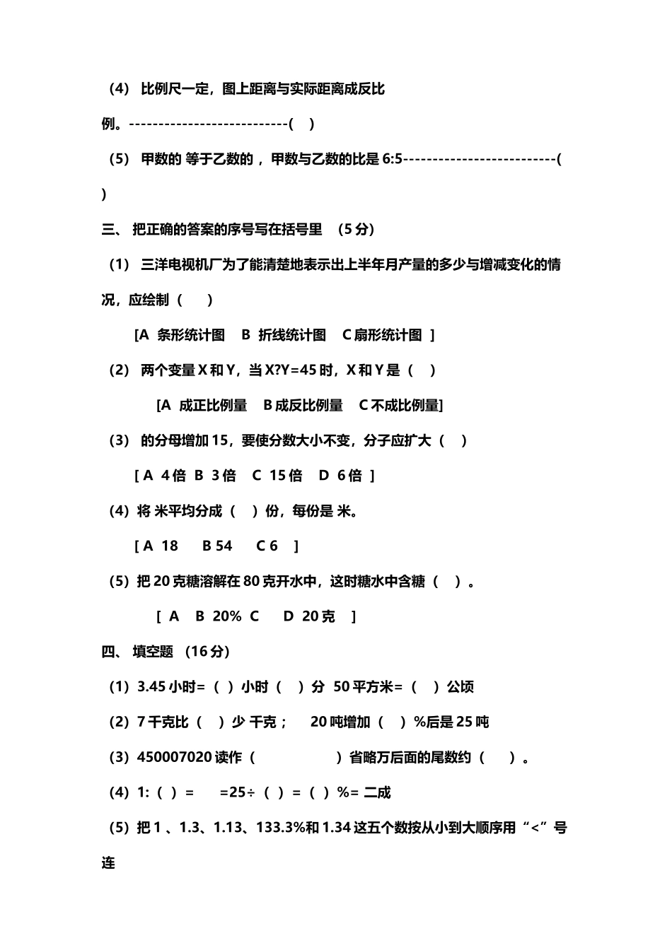 人教版小学六年级数学毕业试卷及答案_第3页