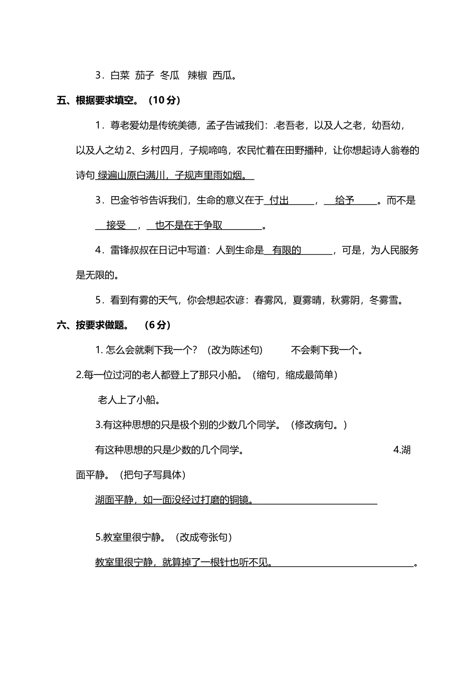人教版小学四年级下册语文期末测试卷及答案_第3页