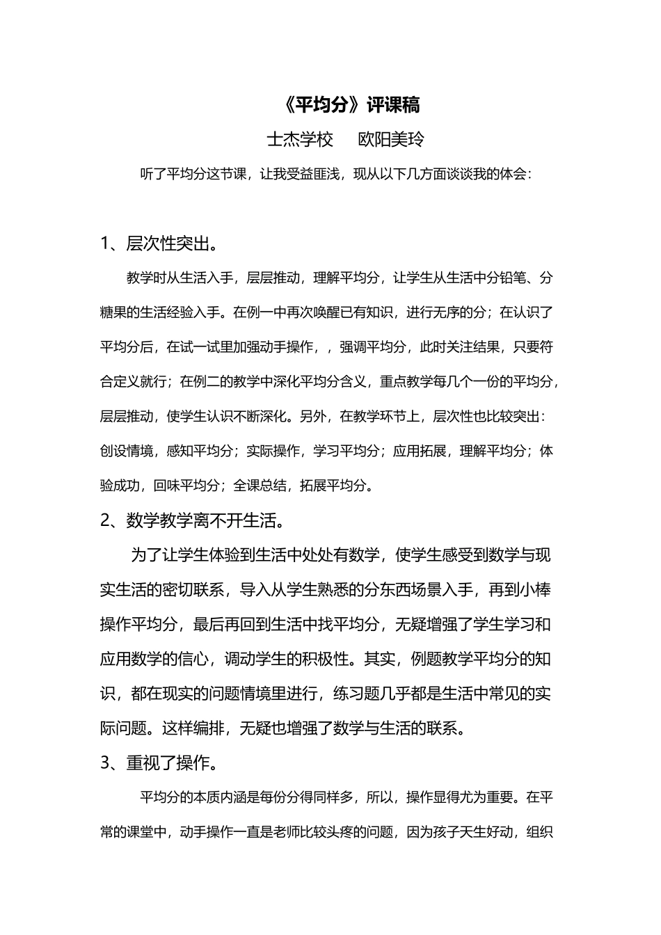 人教版小学数学二年级《平均分》课例点评_第2页