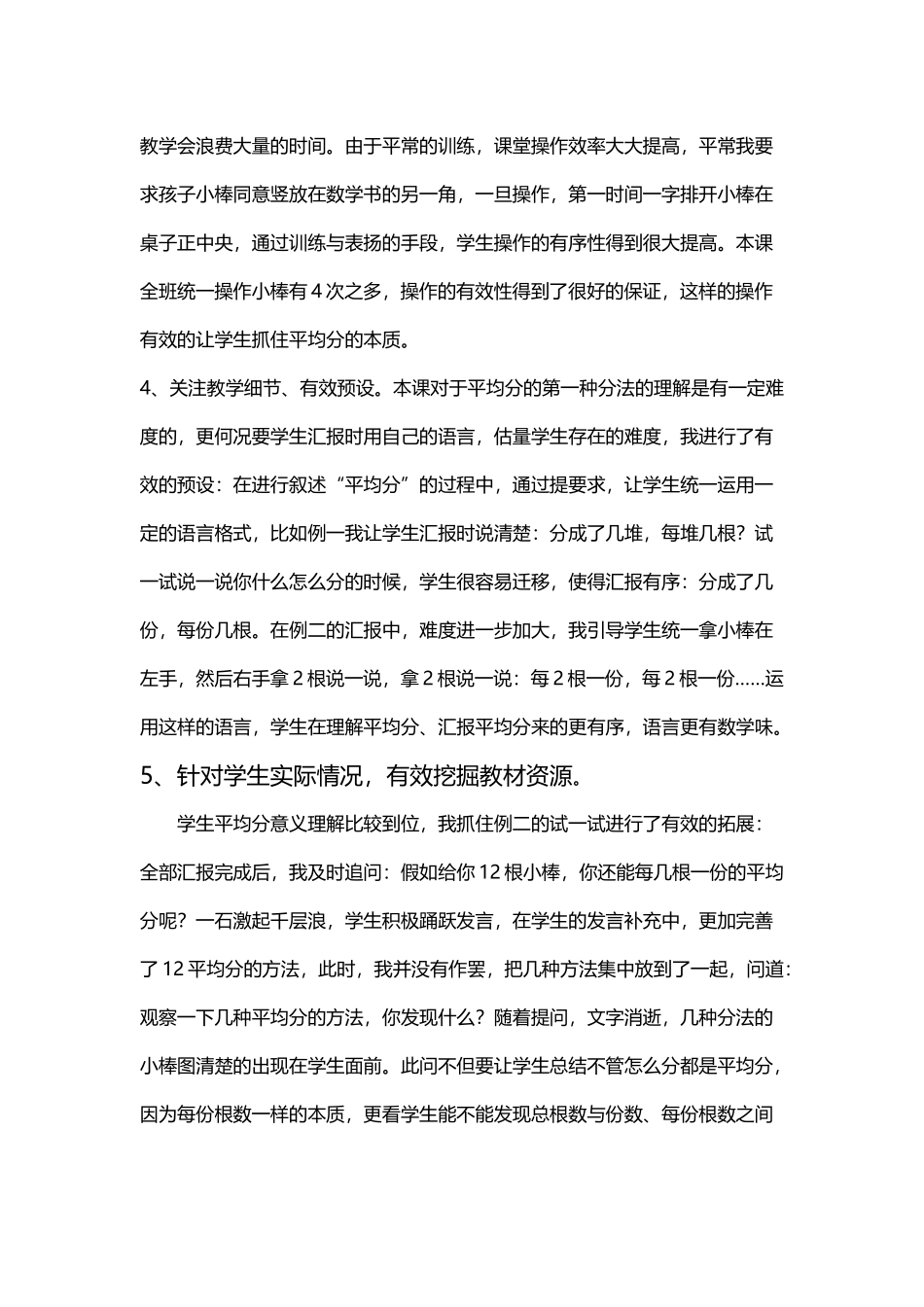 人教版小学数学二年级《平均分》课例点评_第3页