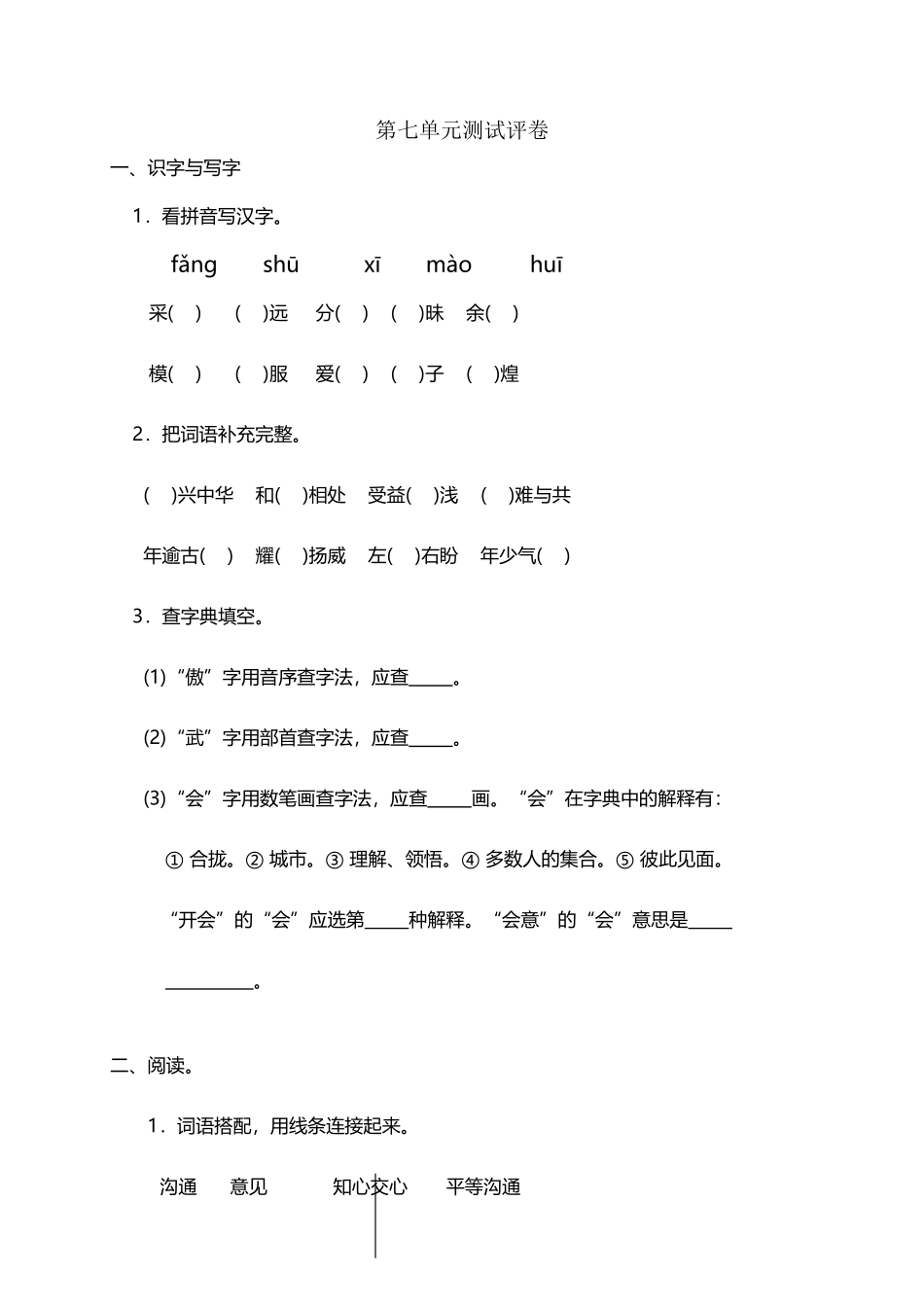 人教版小学四年级语文上册第七单元试卷及答案_第2页