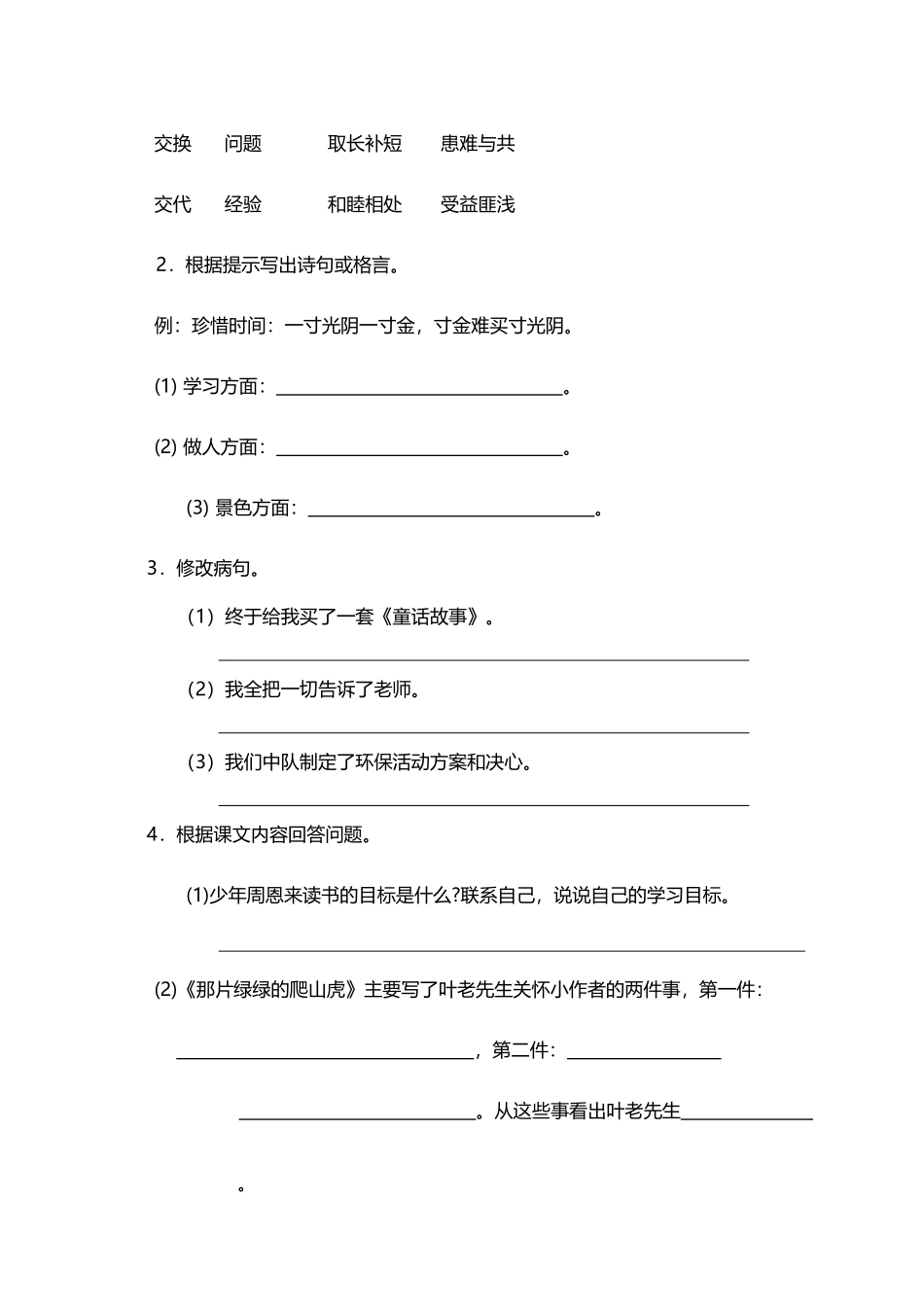 人教版小学四年级语文上册第七单元试卷及答案_第3页