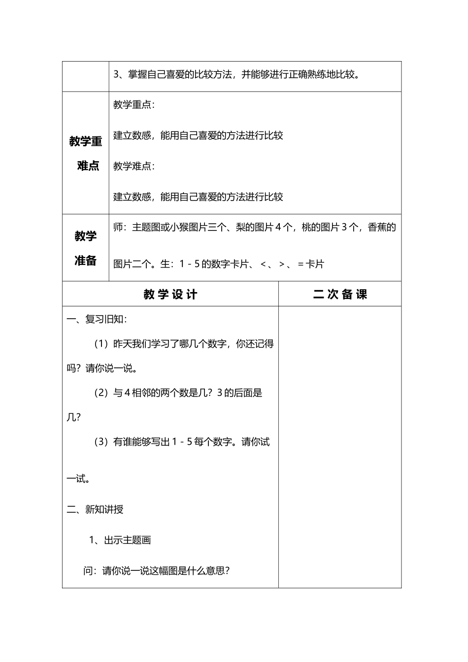 人教版小学数学一年级上册教学设计_第3页