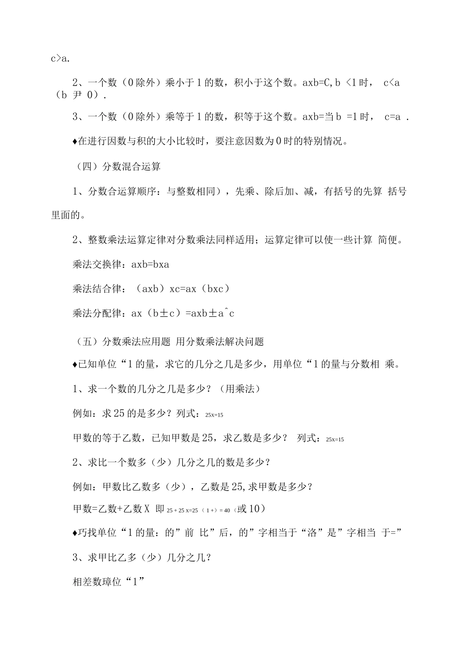 人教版小学数学六年级上册知识点整理归纳_第2页