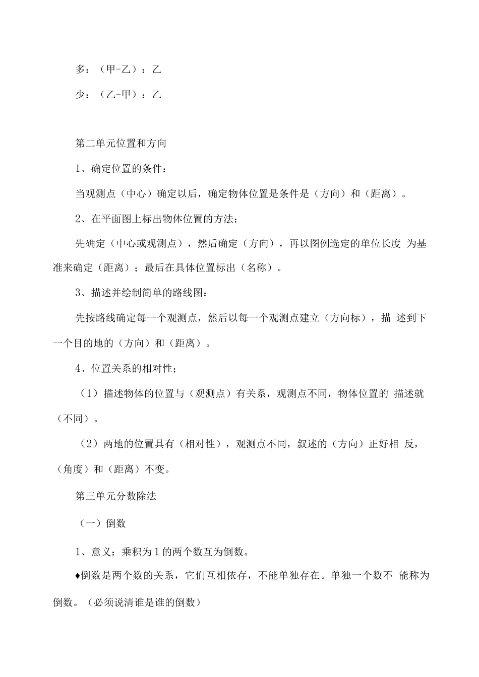 人教版小学数学六年级上册知识点整理归纳_第3页