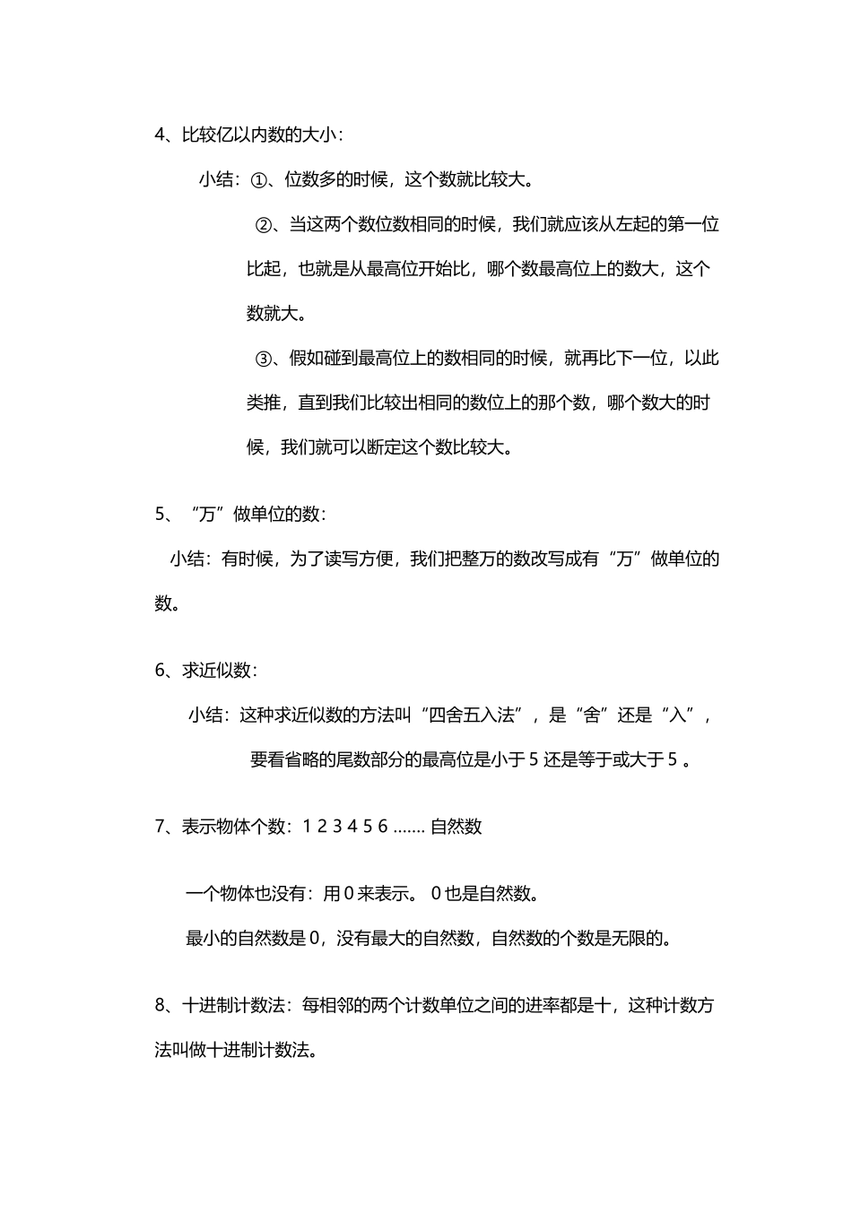 人教版小学数学四年级上册各单元知识点归纳_第3页