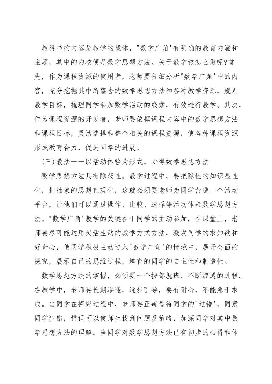 人教版小学数学广角的如何教学_第2页