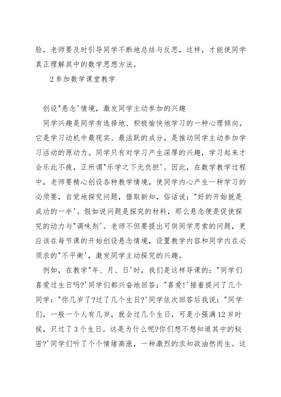 人教版小学数学广角的如何教学_第3页