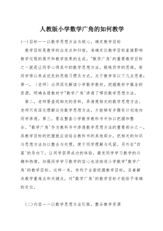人教版小学数学广角的如何教学