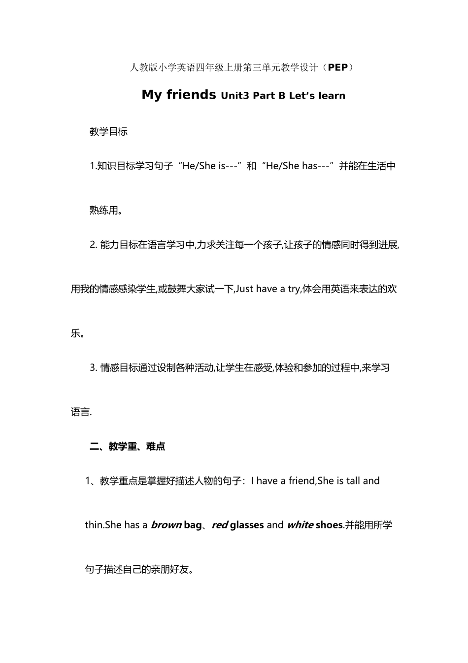 人教版小学英语四年级上册第三单元教学设计_第2页