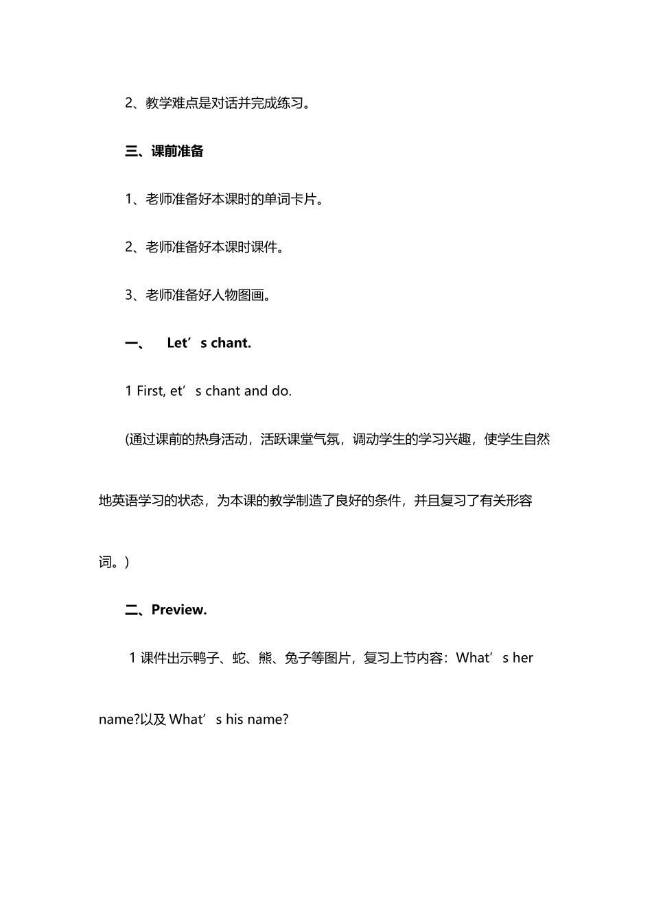 人教版小学英语四年级上册第三单元教学设计_第3页