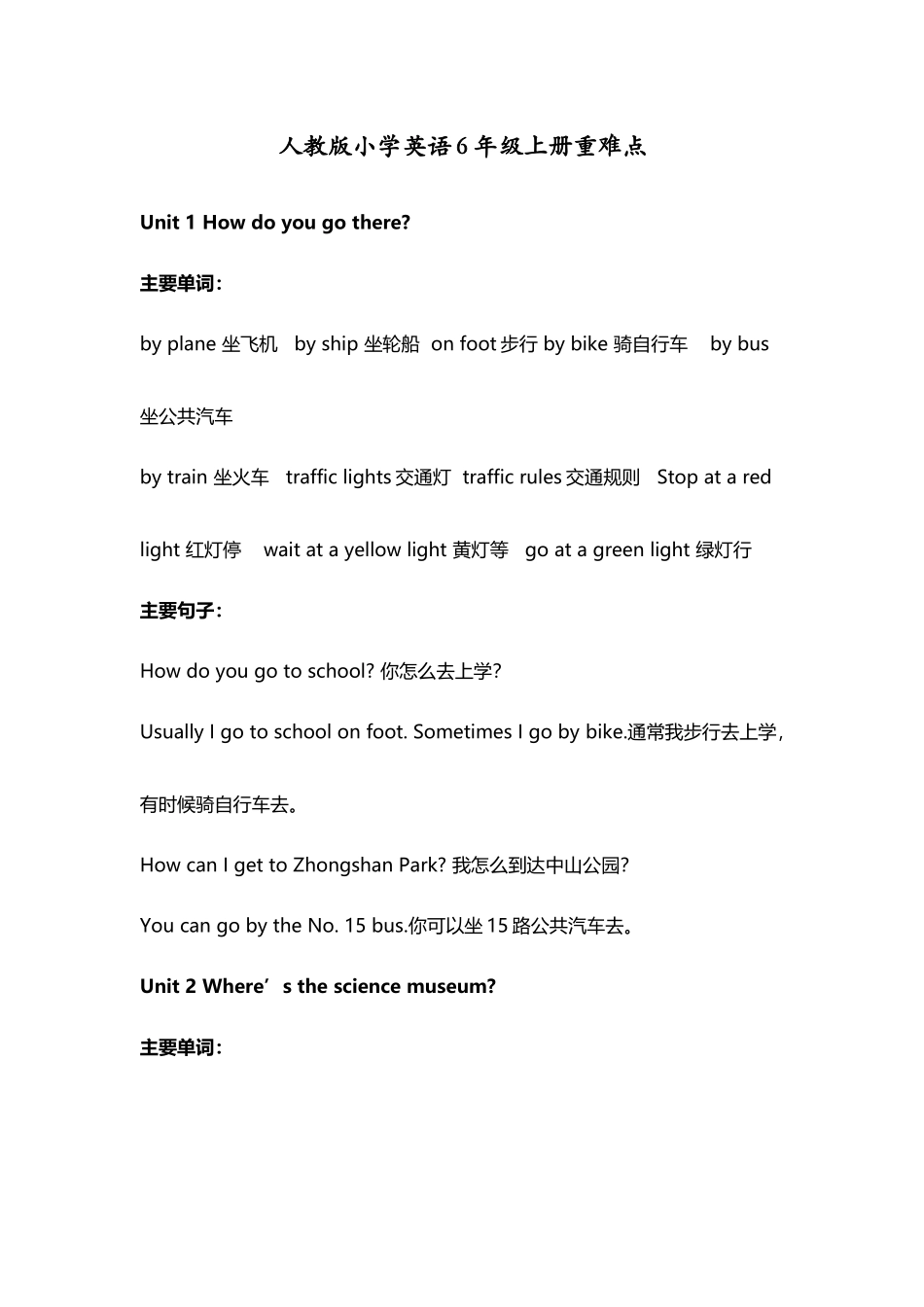 人教版小学英语6年级上册知识点归纳_第2页