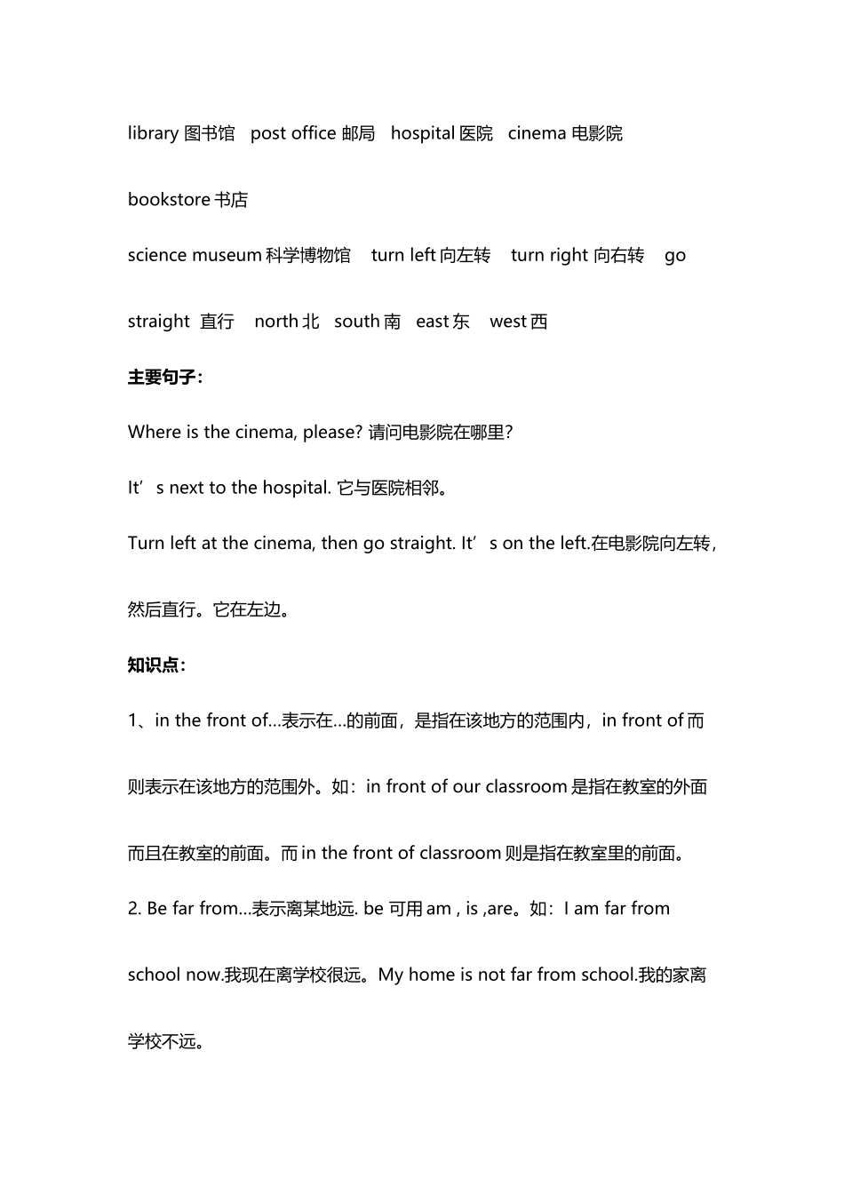 人教版小学英语6年级上册知识点归纳_第3页