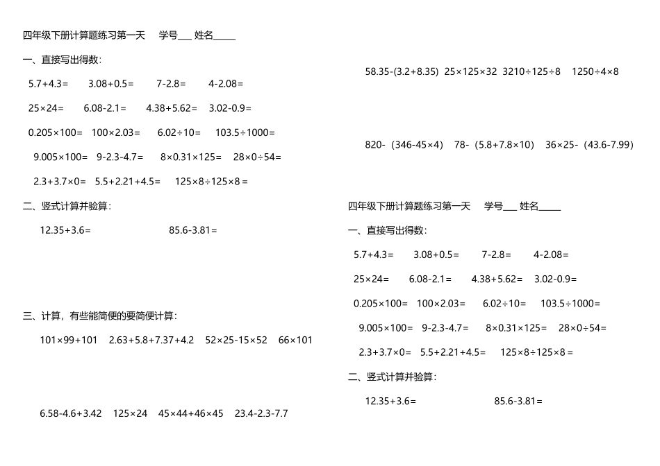 人教版小学数学四年级下册计算部分复习题_第2页