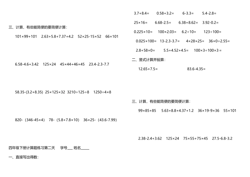 人教版小学数学四年级下册计算部分复习题_第3页