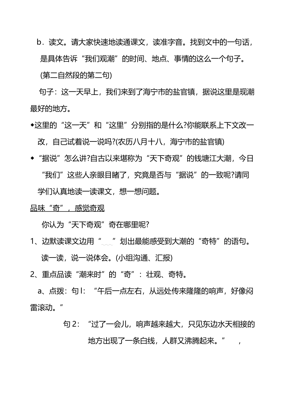 人教版小学语文四年级上册教案全册_第3页