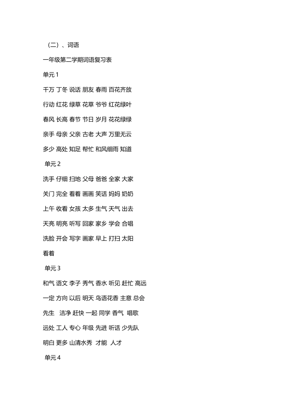 人教版小学语文一年级下册期中复习计划_第3页