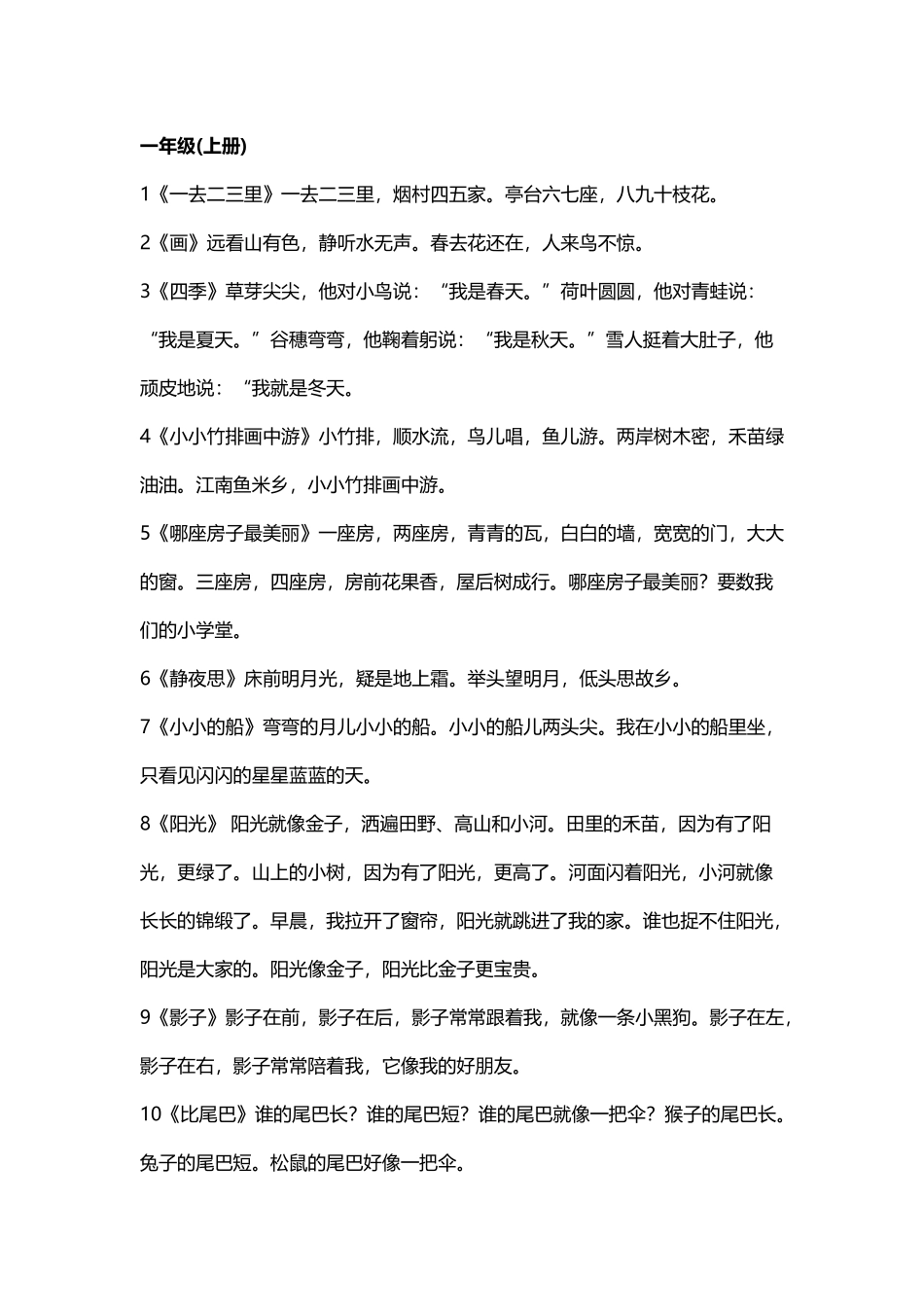 人教版小学语文一至六年级背诵课文汇编1-6_第2页