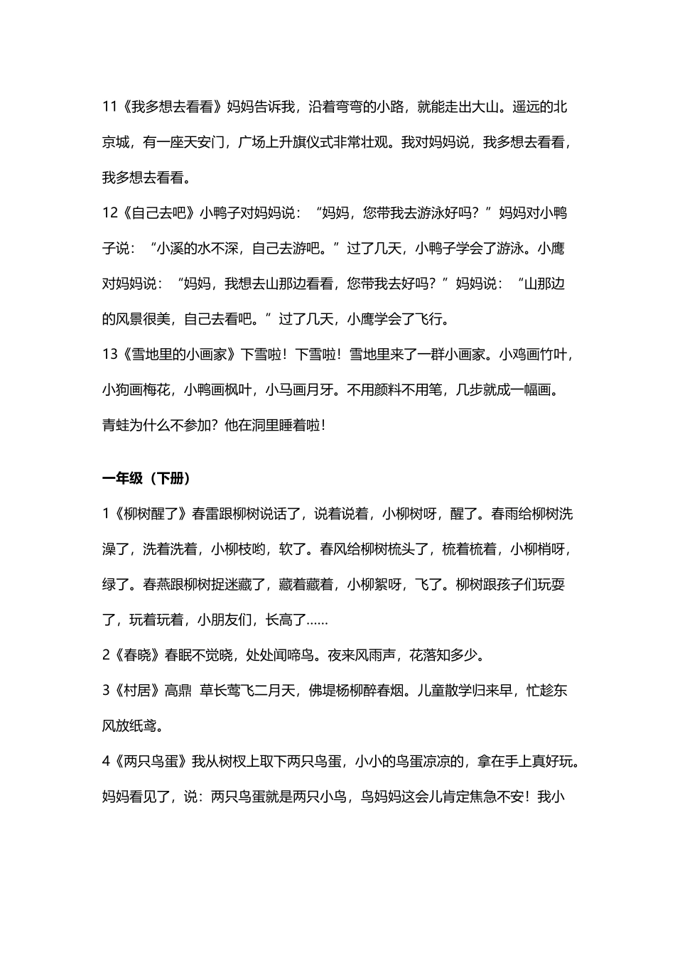 人教版小学语文一至六年级背诵课文汇编1-6_第3页