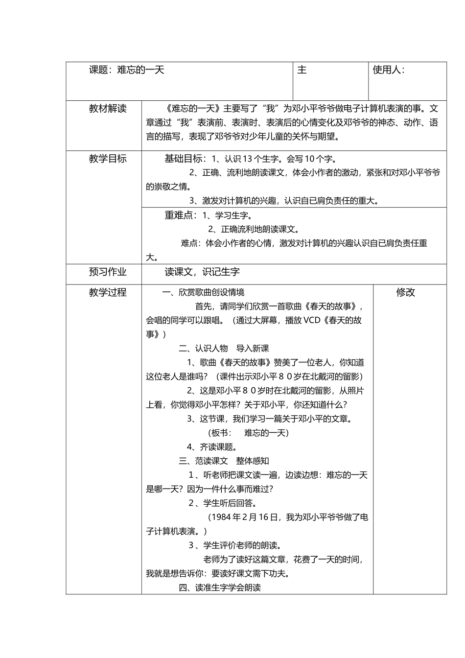 人教版小学语文二年级上册《难忘的一天》教案_第2页