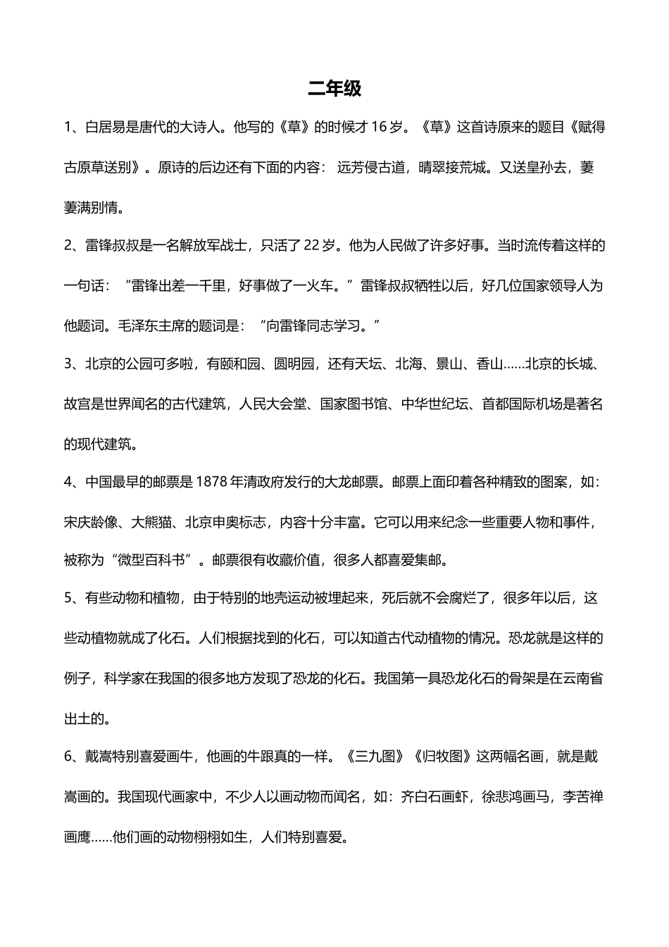 人教版小学语文文学常识_第2页