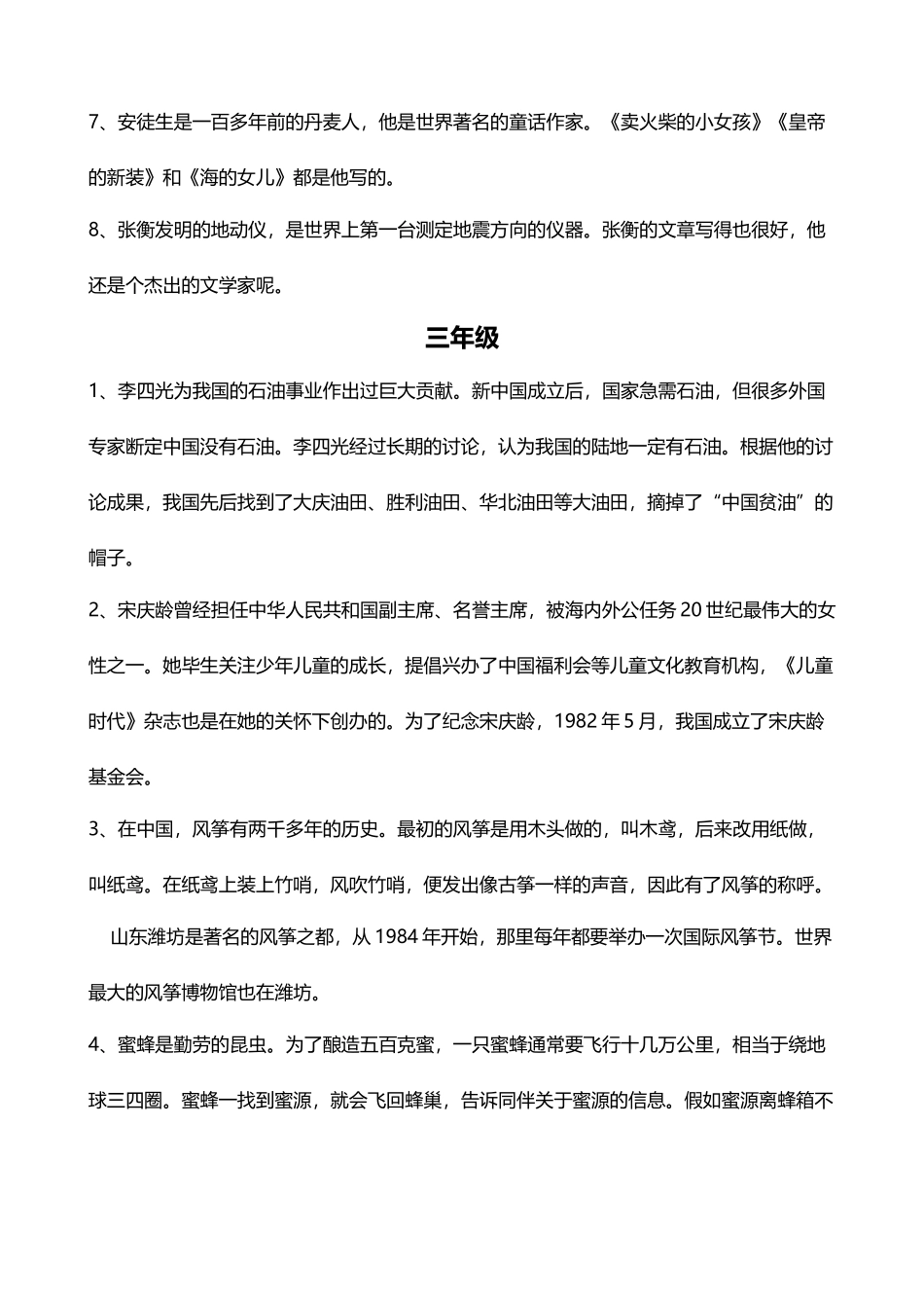 人教版小学语文文学常识_第3页