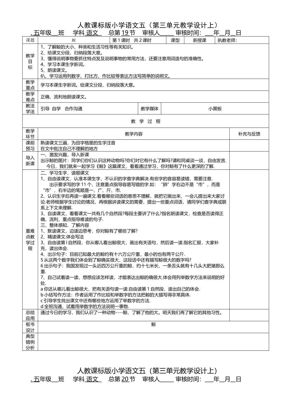 人教版小学语文五年级第三单元表格式教案_第2页