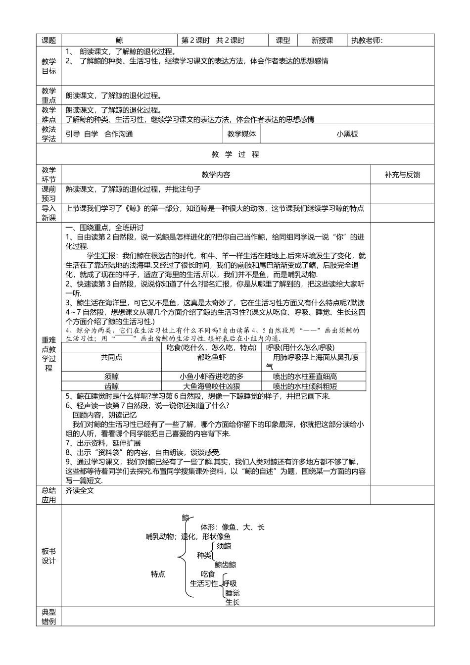 人教版小学语文五年级第三单元表格式教案_第3页