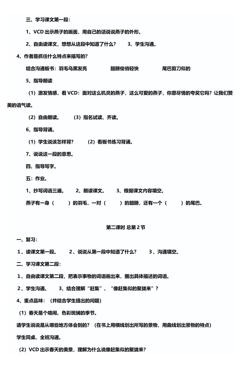 人教版小学语文三年级下全册教案-_第3页