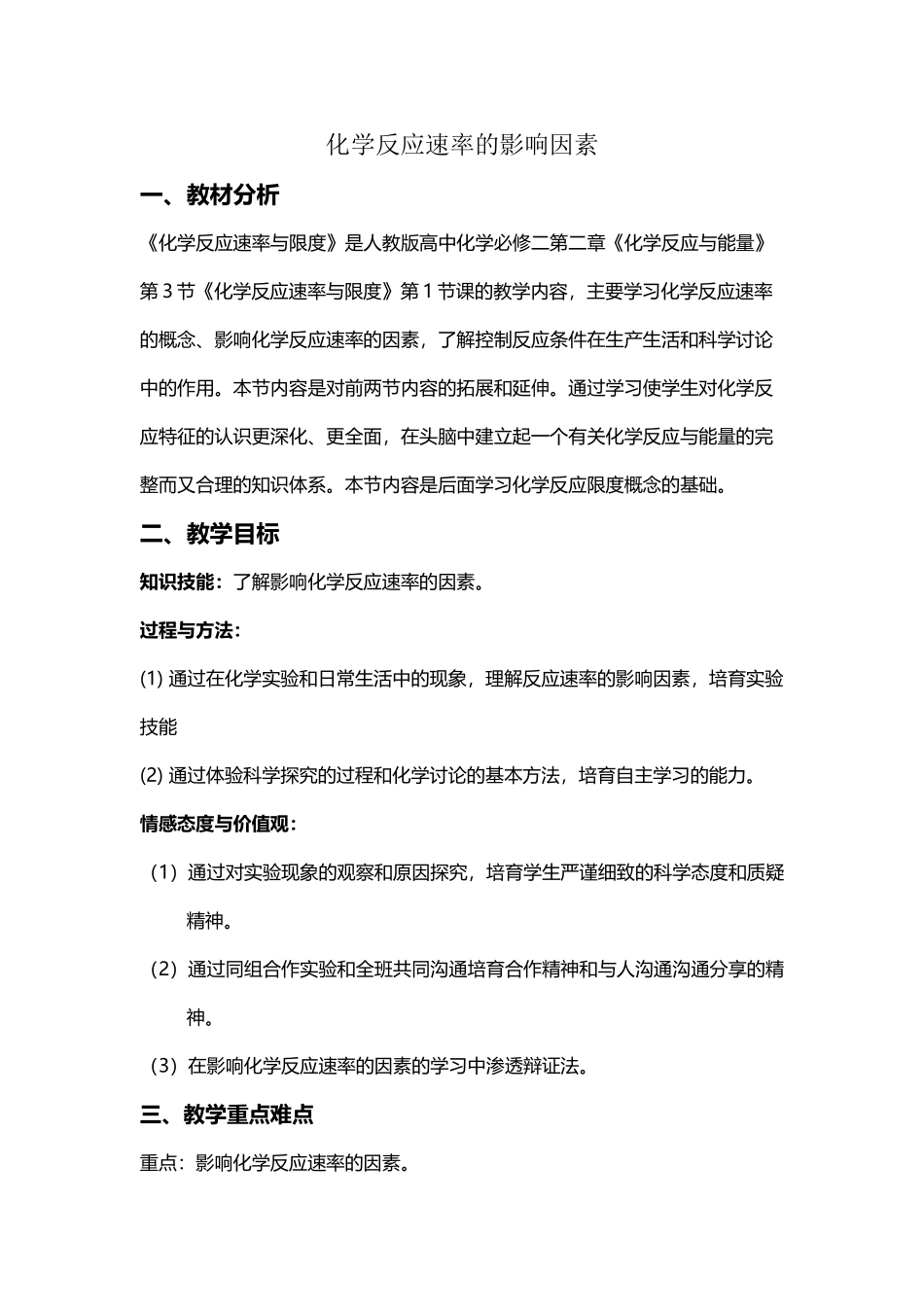 人教版必修二化学反应速率的影响因素教学设计_第2页