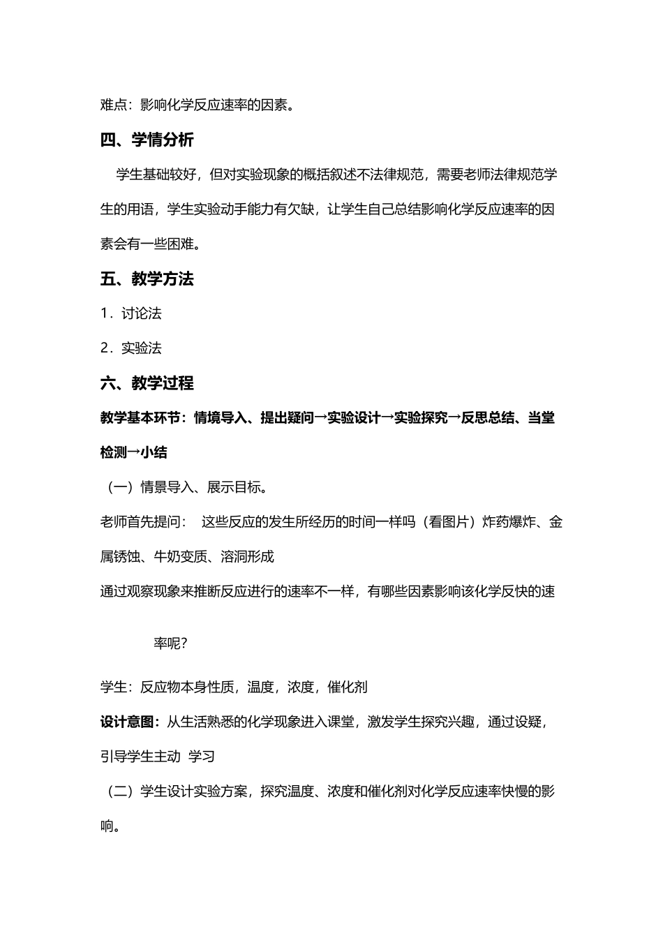 人教版必修二化学反应速率的影响因素教学设计_第3页