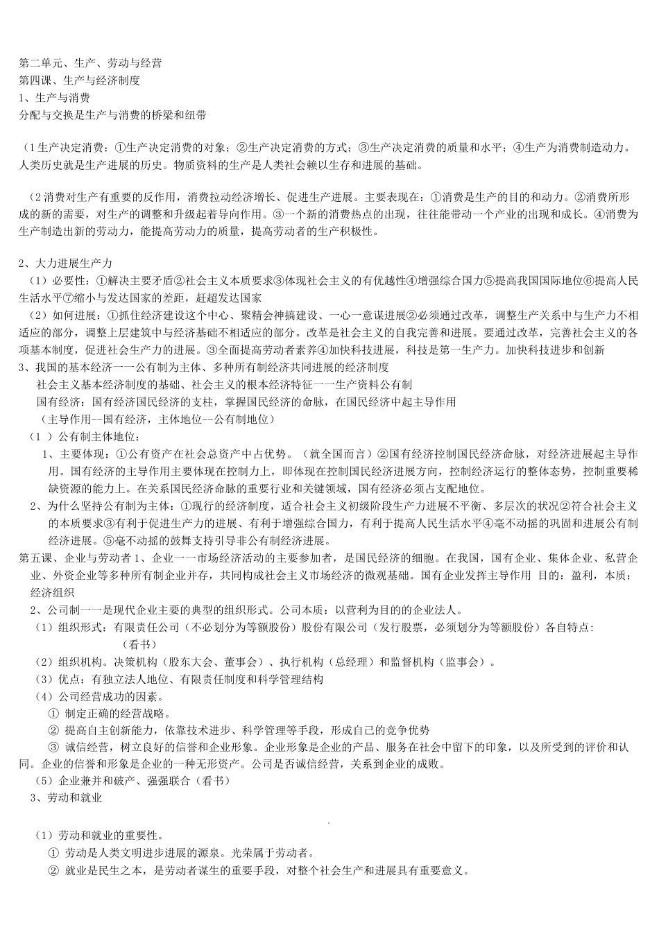 人教版必修一经济生活知识点总结_第3页