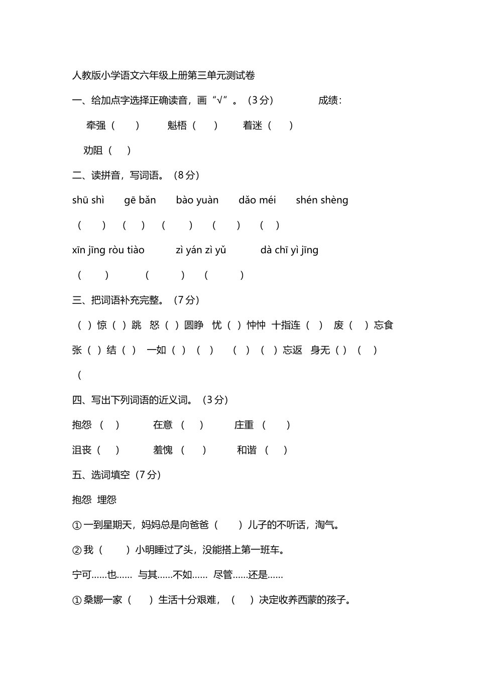 人教版小学语文六年级上册第三单元测试卷_第2页