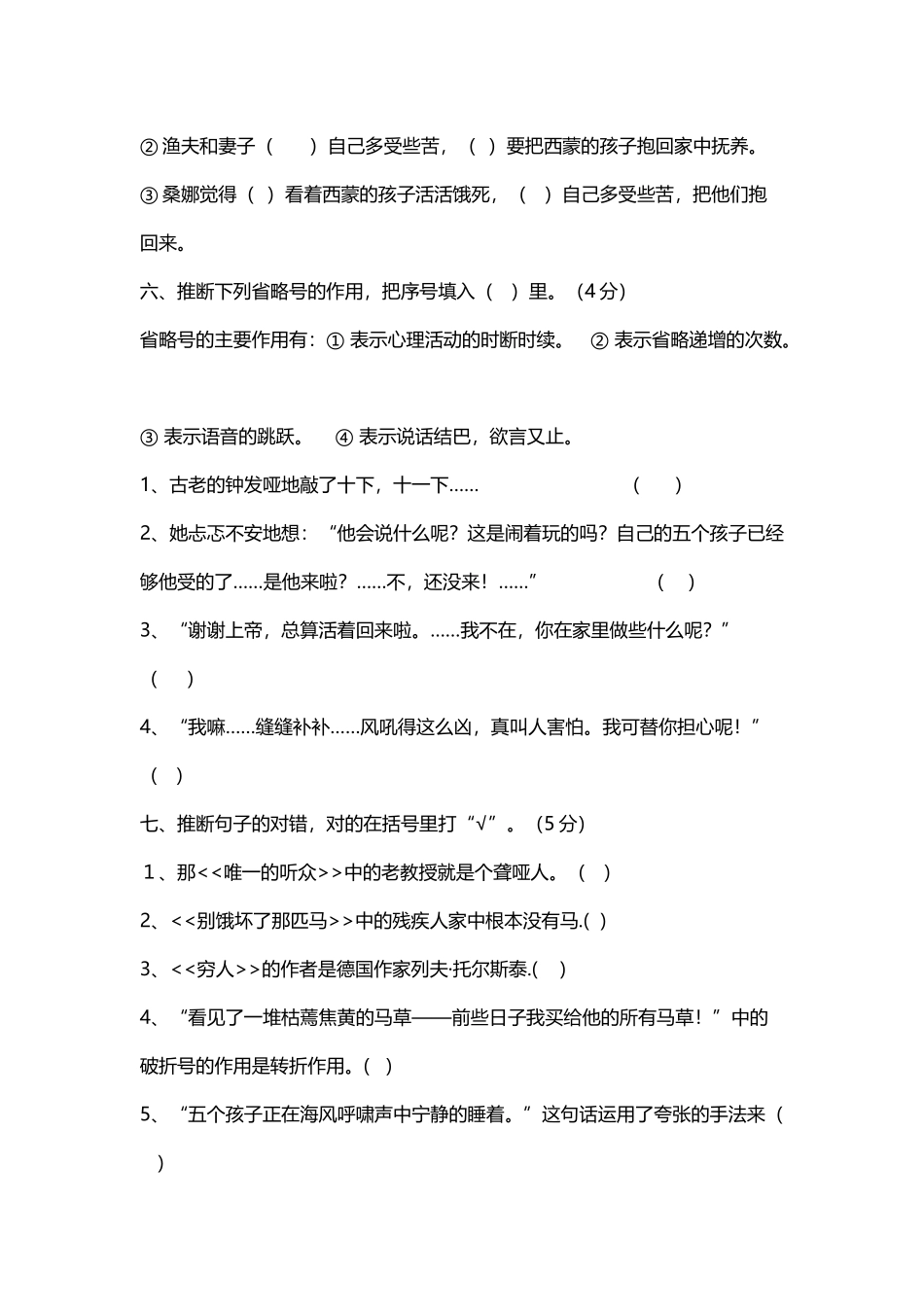 人教版小学语文六年级上册第三单元测试卷_第3页