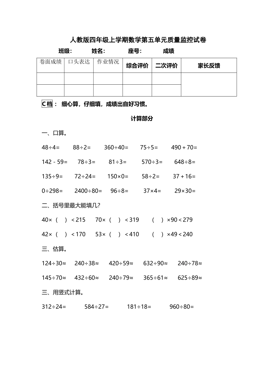 人教版数学四年级上第五单元卷_第2页
