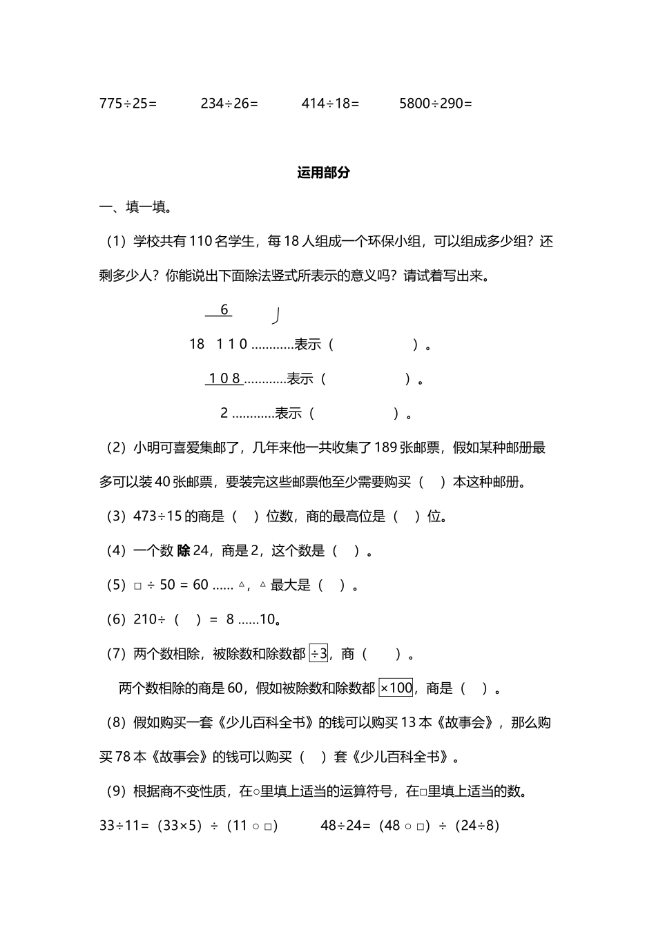 人教版数学四年级上第五单元卷_第3页
