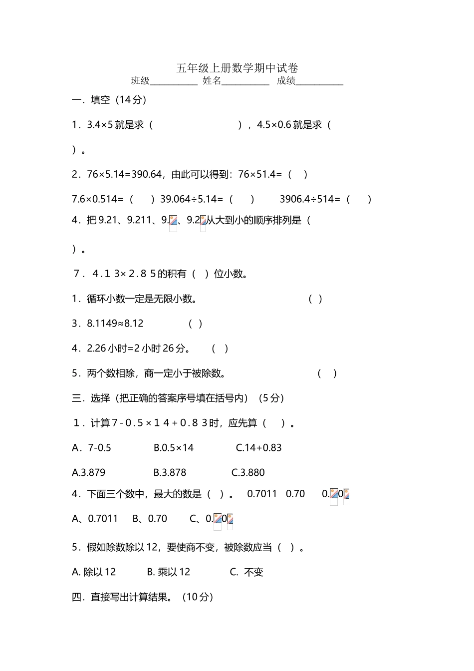 人教版数学五年级上册期中测试卷_第2页