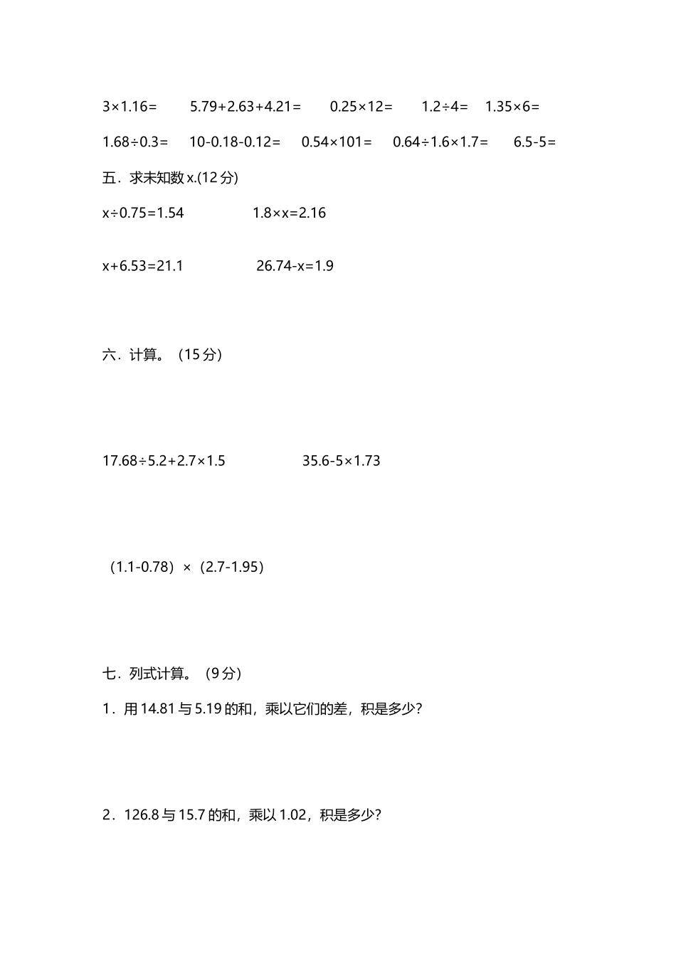 人教版数学五年级上册期中测试卷_第3页