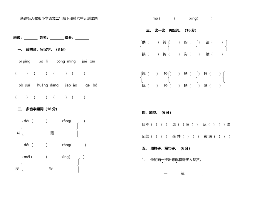 人教版新课标小学语文二年级下册第六单元试卷_第2页