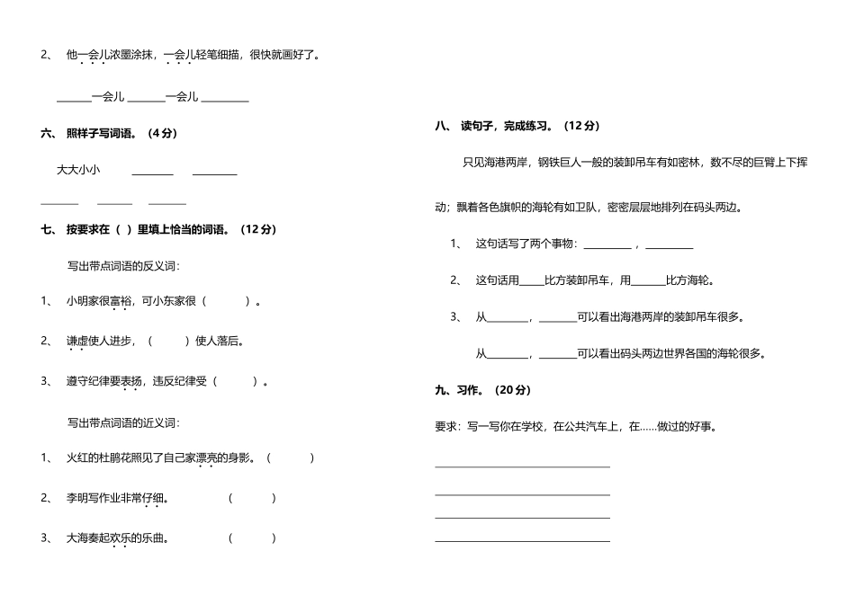 人教版新课标小学语文二年级下册第六单元试卷_第3页