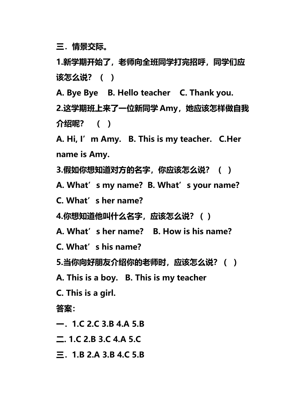 人教版新版精通版三年级上册英语练习题Lesson-1-习题1_第3页