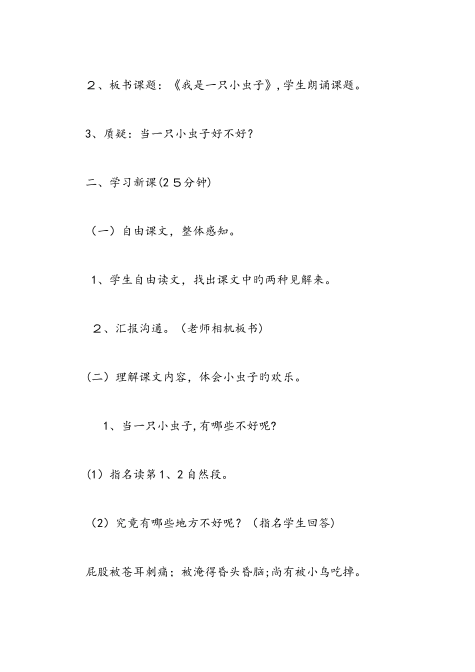 人教版精品文档-我是一只小虫子第二课时教学设计_第2页