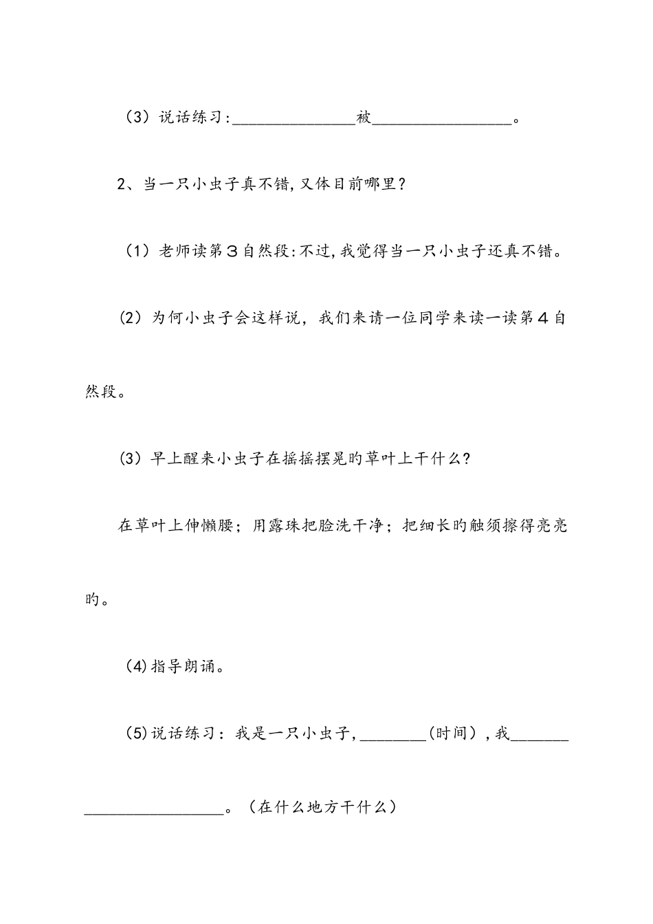 人教版精品文档-我是一只小虫子第二课时教学设计_第3页
