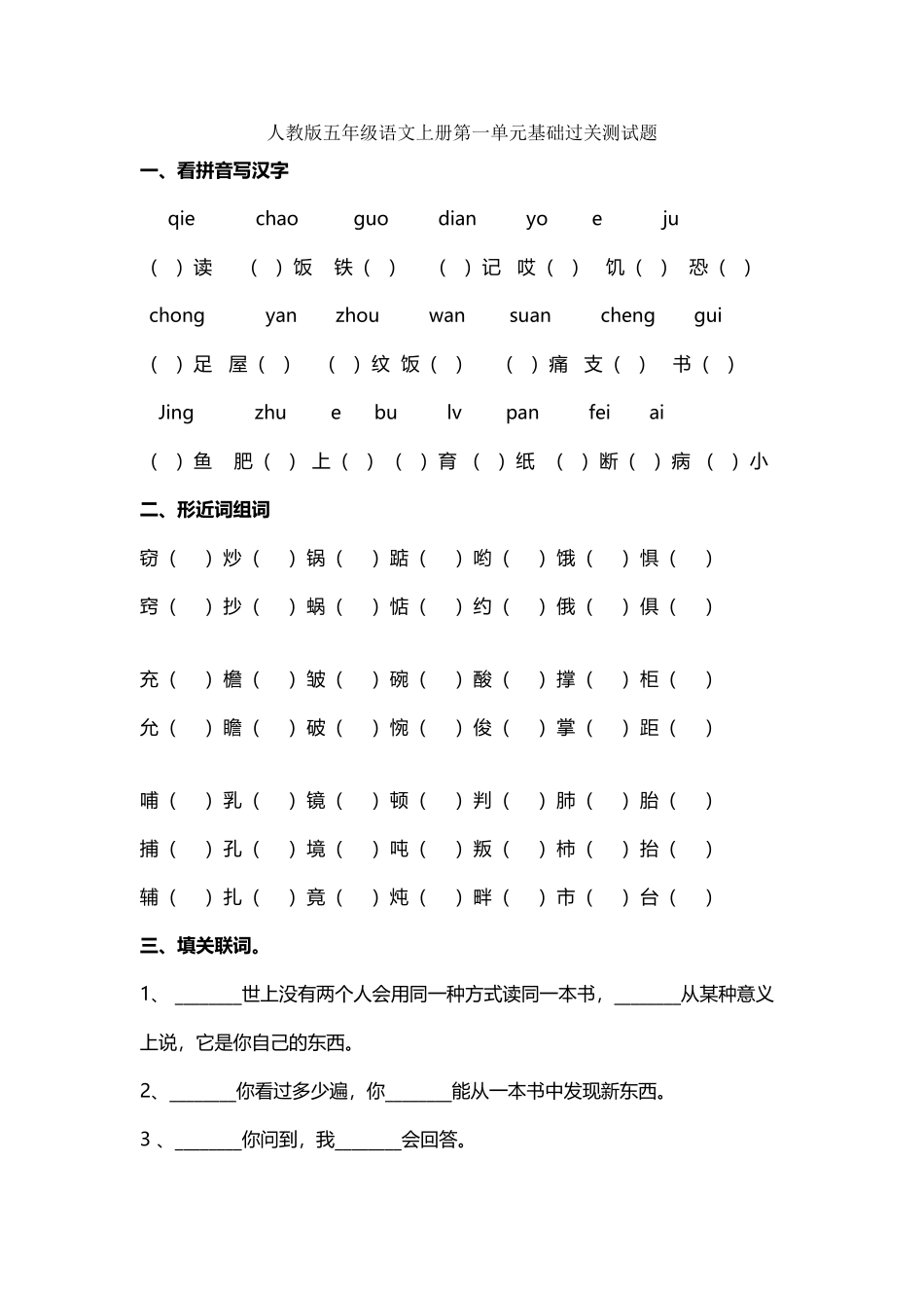 人教版第一单元基础过关测试题_第2页