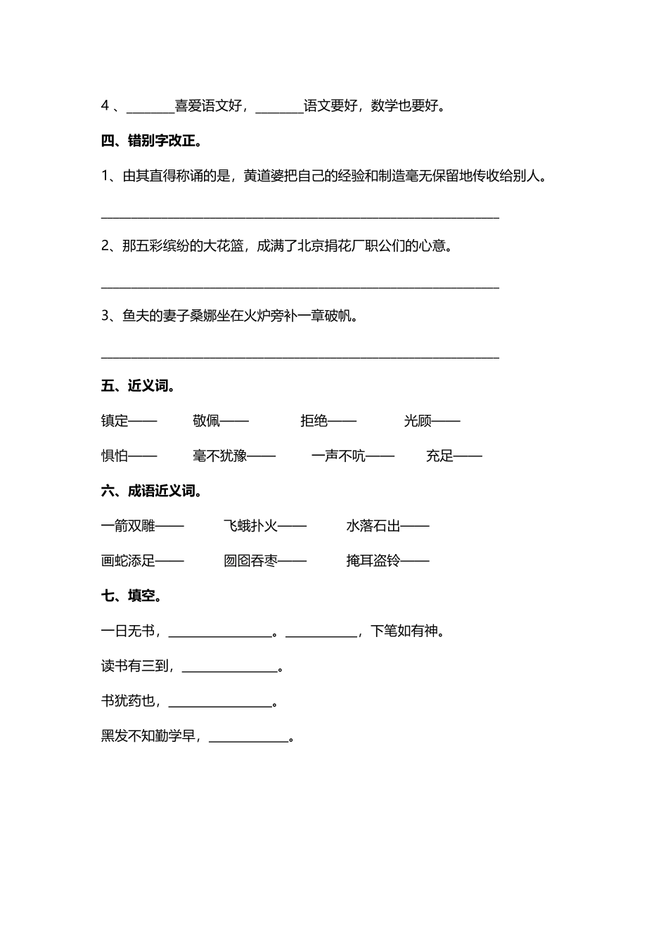 人教版第一单元基础过关测试题_第3页