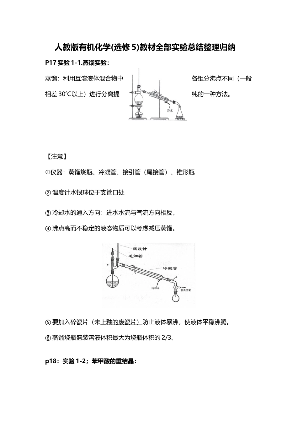 人教版有机化学实验及知识点_第2页