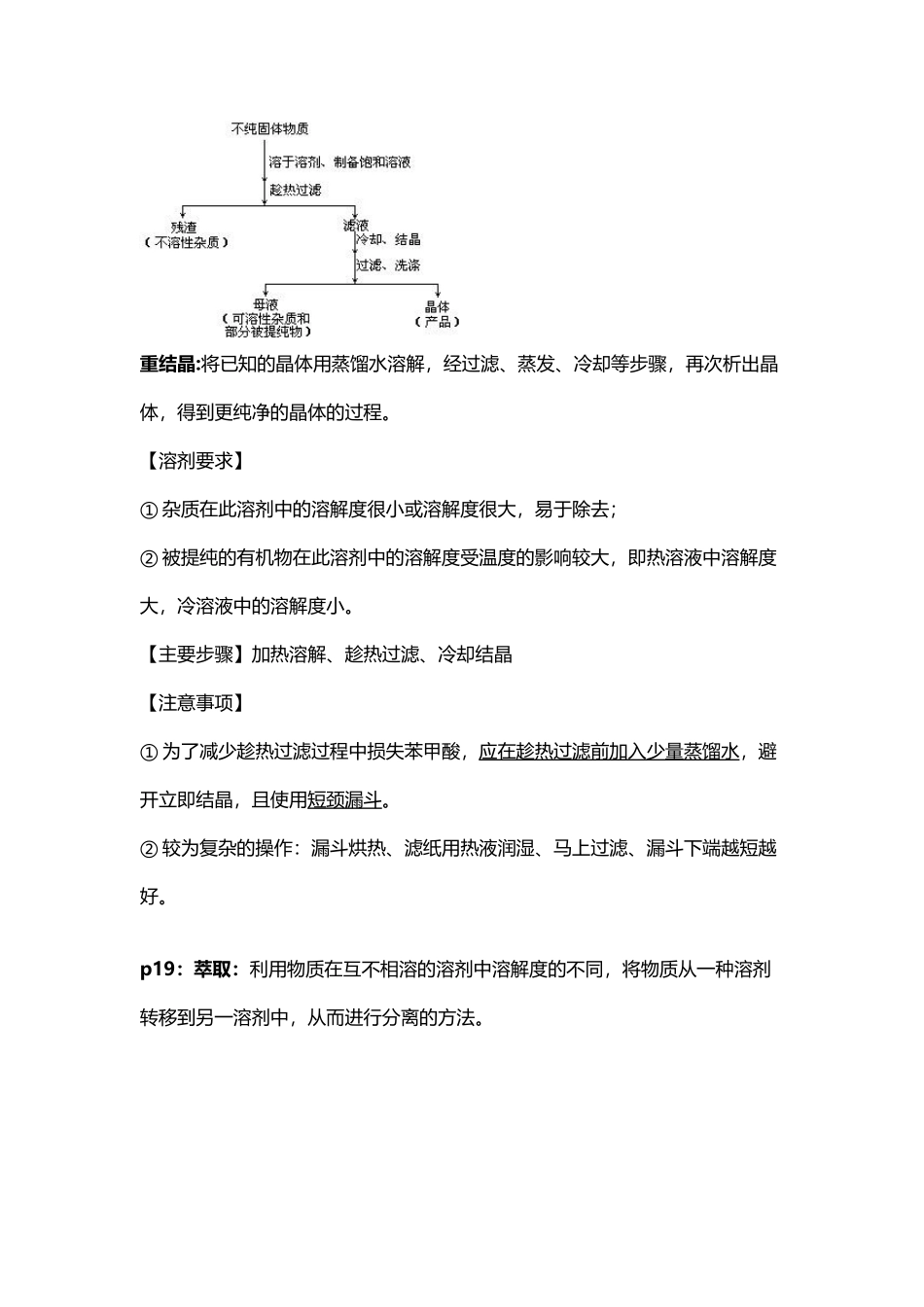 人教版有机化学实验及知识点_第3页