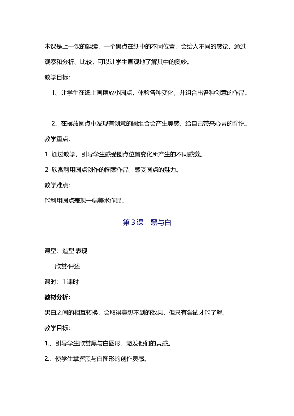 人教版美术四年级下册教学目标及重难点_第3页