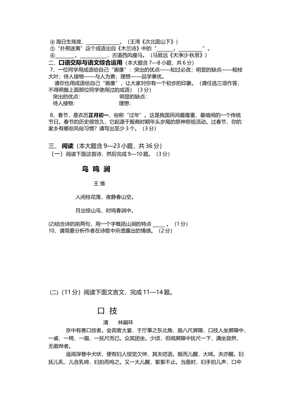 人教版语文七年级下册期末试卷_第3页