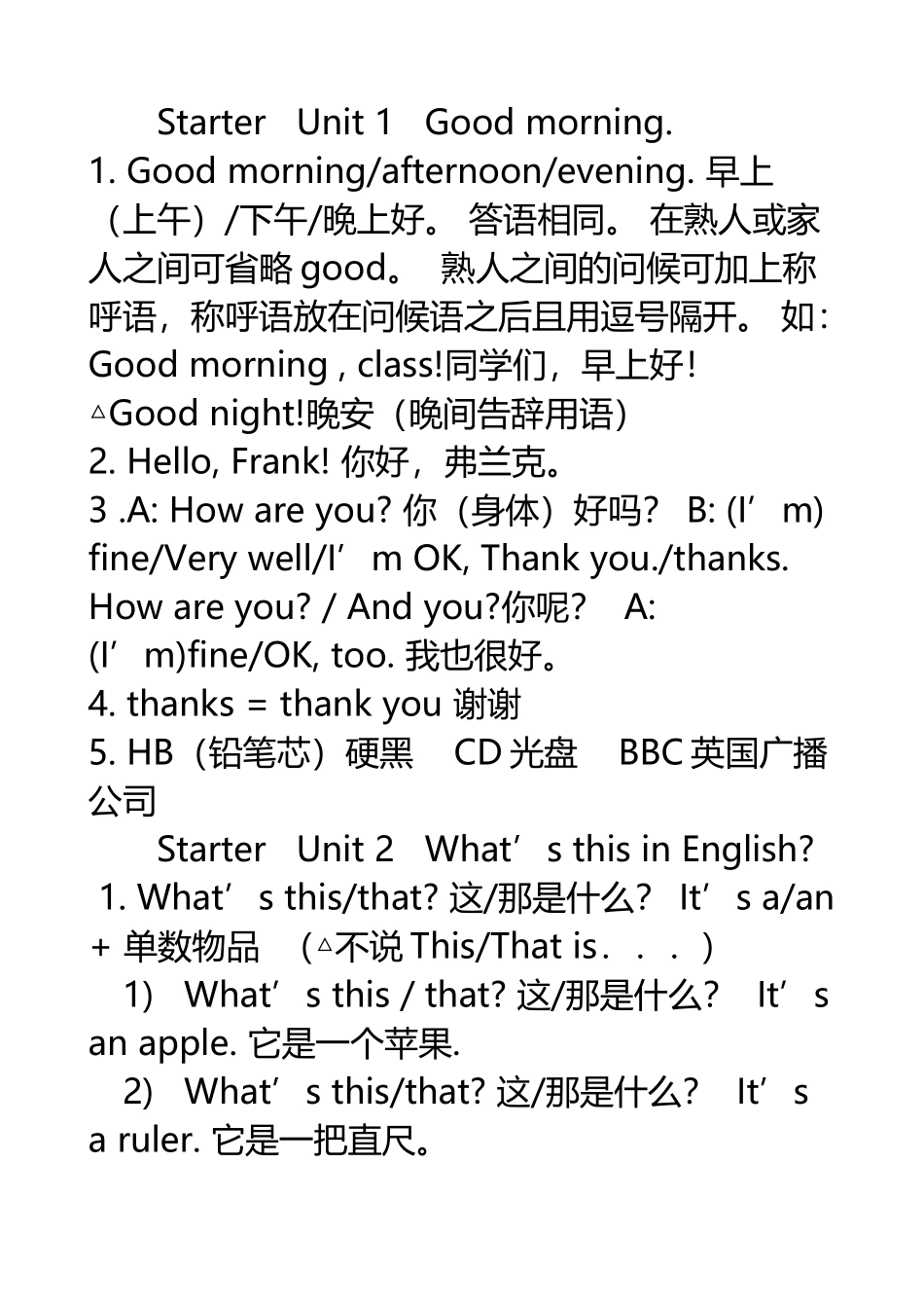 人教版英语七年级上册预备篇知识点_第2页